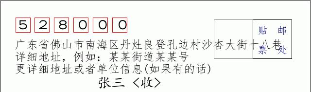 邮编信封:邮政编码572000-海南省南沙群岛