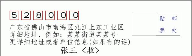 邮编信封:邮政编码572000-海南省南沙群岛