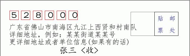 邮编信封:邮政编码572000-海南省南沙群岛