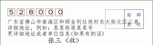 邮编信封:邮政编码572000-海南省南沙群岛