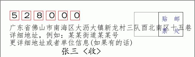 邮编信封:邮政编码572000-海南省南沙群岛