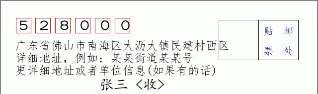 邮编信封:邮政编码572000-海南省南沙群岛