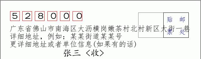 邮编信封:邮政编码572000-海南省南沙群岛