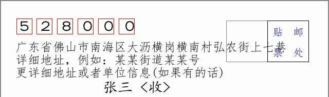 邮编信封:邮政编码572000-海南省南沙群岛