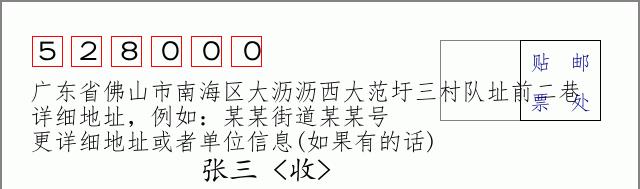 邮编信封:邮政编码572000-海南省南沙群岛