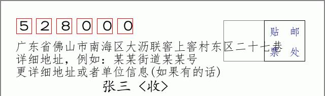 邮编信封:邮政编码572000-海南省南沙群岛