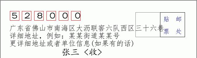 邮编信封:邮政编码572000-海南省南沙群岛