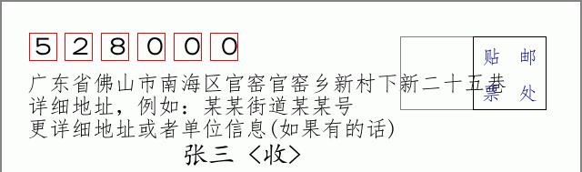 邮编信封:邮政编码572000-海南省南沙群岛