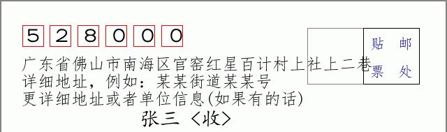 邮编信封:邮政编码572000-海南省南沙群岛