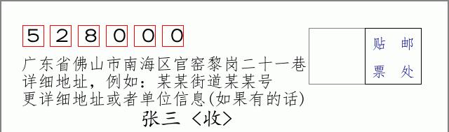 邮编信封:邮政编码572000-海南省南沙群岛