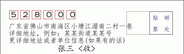 邮编信封:邮政编码572000-海南省南沙群岛