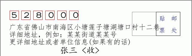 邮编信封:邮政编码572000-海南省南沙群岛