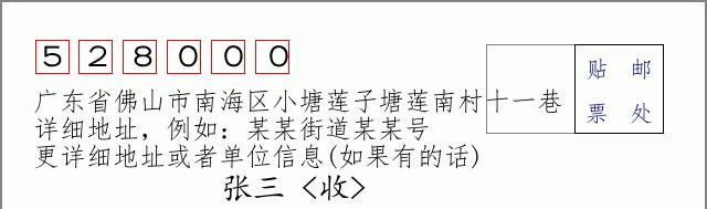 邮编信封:邮政编码572000-海南省南沙群岛