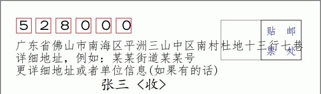 邮编信封:邮政编码572000-海南省南沙群岛