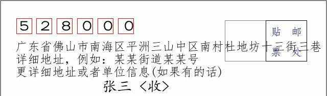邮编信封:邮政编码572000-海南省南沙群岛