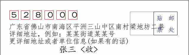 邮编信封:邮政编码572000-海南省南沙群岛