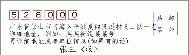 邮编信封:邮政编码572000-海南省南沙群岛