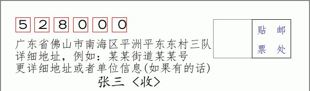 邮编信封:邮政编码572000-海南省南沙群岛