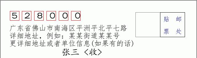 邮编信封:邮政编码572000-海南省南沙群岛