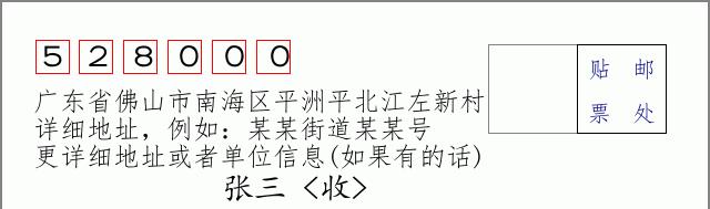 邮编信封:邮政编码572000-海南省南沙群岛