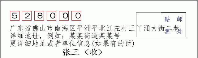 邮编信封:邮政编码572000-海南省南沙群岛