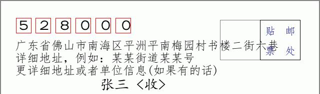 邮编信封:邮政编码572000-海南省南沙群岛
