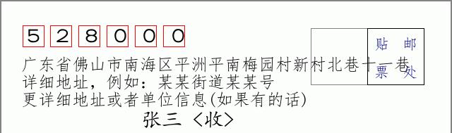 邮编信封:邮政编码572000-海南省南沙群岛
