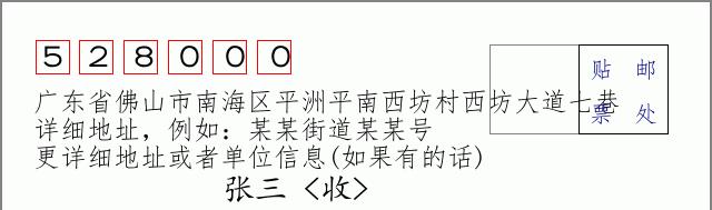 邮编信封:邮政编码572000-海南省南沙群岛