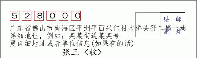 邮编信封:邮政编码572000-海南省南沙群岛