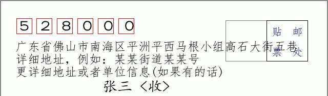 邮编信封:邮政编码572000-海南省南沙群岛