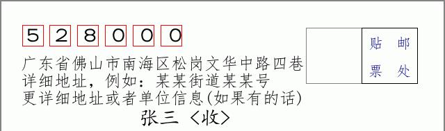 邮编信封:邮政编码572000-海南省南沙群岛