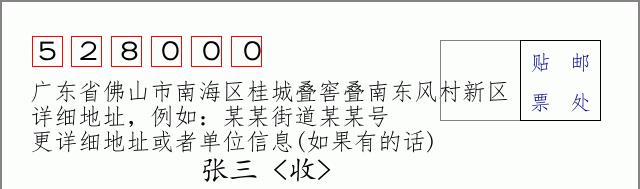 邮编信封:邮政编码572000-海南省南沙群岛
