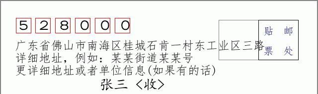邮编信封:邮政编码572000-海南省南沙群岛