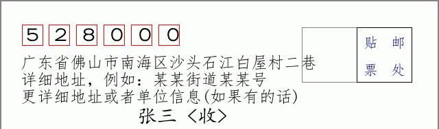 邮编信封:邮政编码572000-海南省南沙群岛