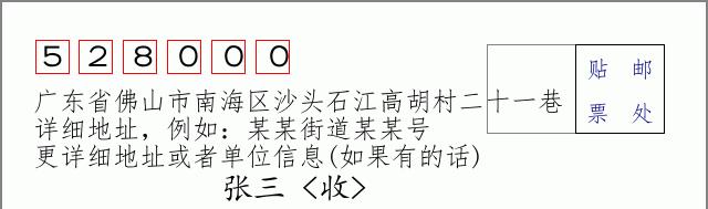 邮编信封:邮政编码572000-海南省南沙群岛