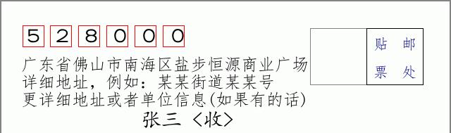 邮编信封:邮政编码572000-海南省南沙群岛