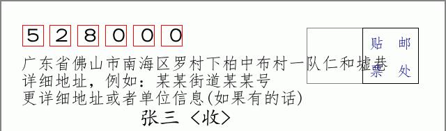 邮编信封:邮政编码572000-海南省南沙群岛