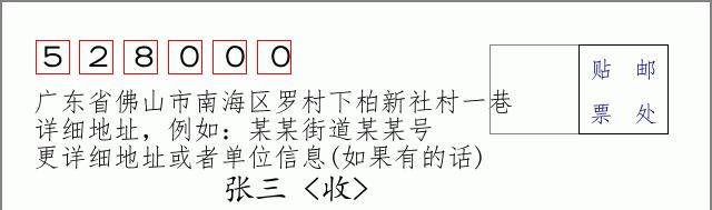 邮编信封:邮政编码572000-海南省南沙群岛