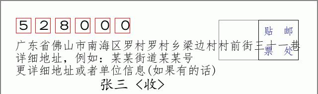 邮编信封:邮政编码572000-海南省南沙群岛