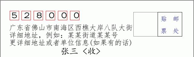 邮编信封:邮政编码572000-海南省南沙群岛