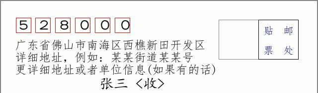 邮编信封:邮政编码572000-海南省南沙群岛