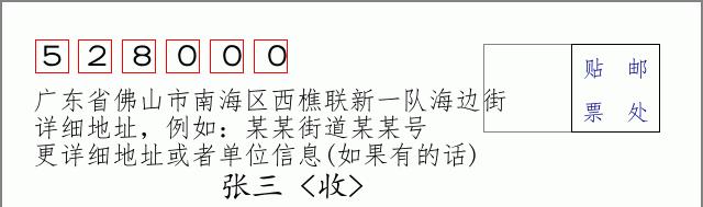 邮编信封:邮政编码572000-海南省南沙群岛
