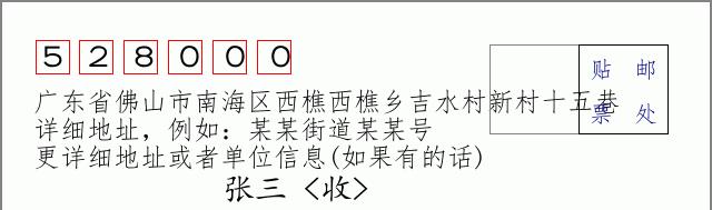 邮编信封:邮政编码572000-海南省南沙群岛