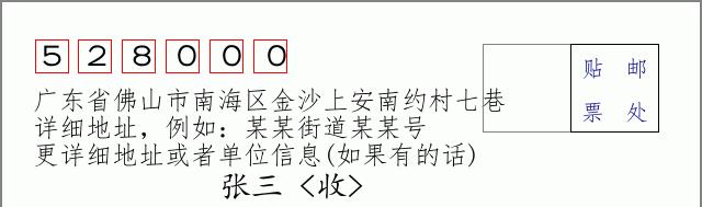 邮编信封:邮政编码572000-海南省南沙群岛