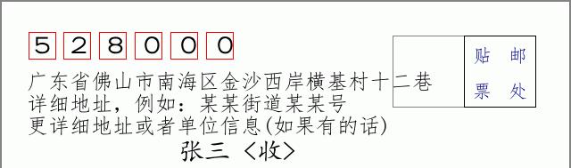 邮编信封:邮政编码572000-海南省南沙群岛