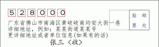 邮编信封:邮政编码572000-海南省南沙群岛