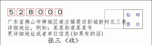 邮编信封:邮政编码572000-海南省南沙群岛