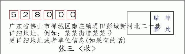 邮编信封:邮政编码572000-海南省南沙群岛