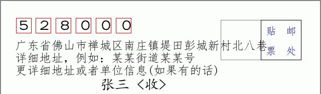 邮编信封:邮政编码572000-海南省南沙群岛