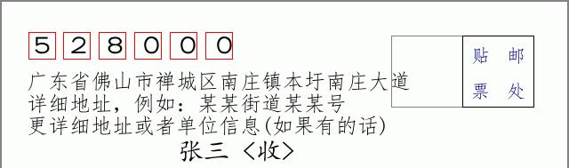 邮编信封:邮政编码572000-海南省南沙群岛